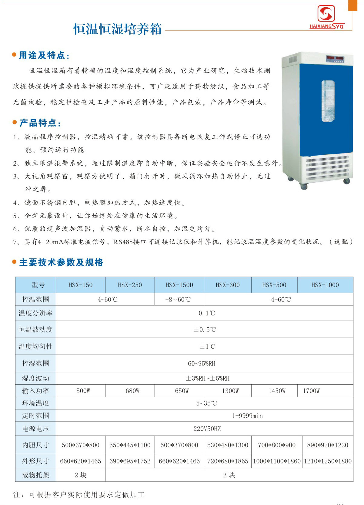 恒溫恒濕培養箱