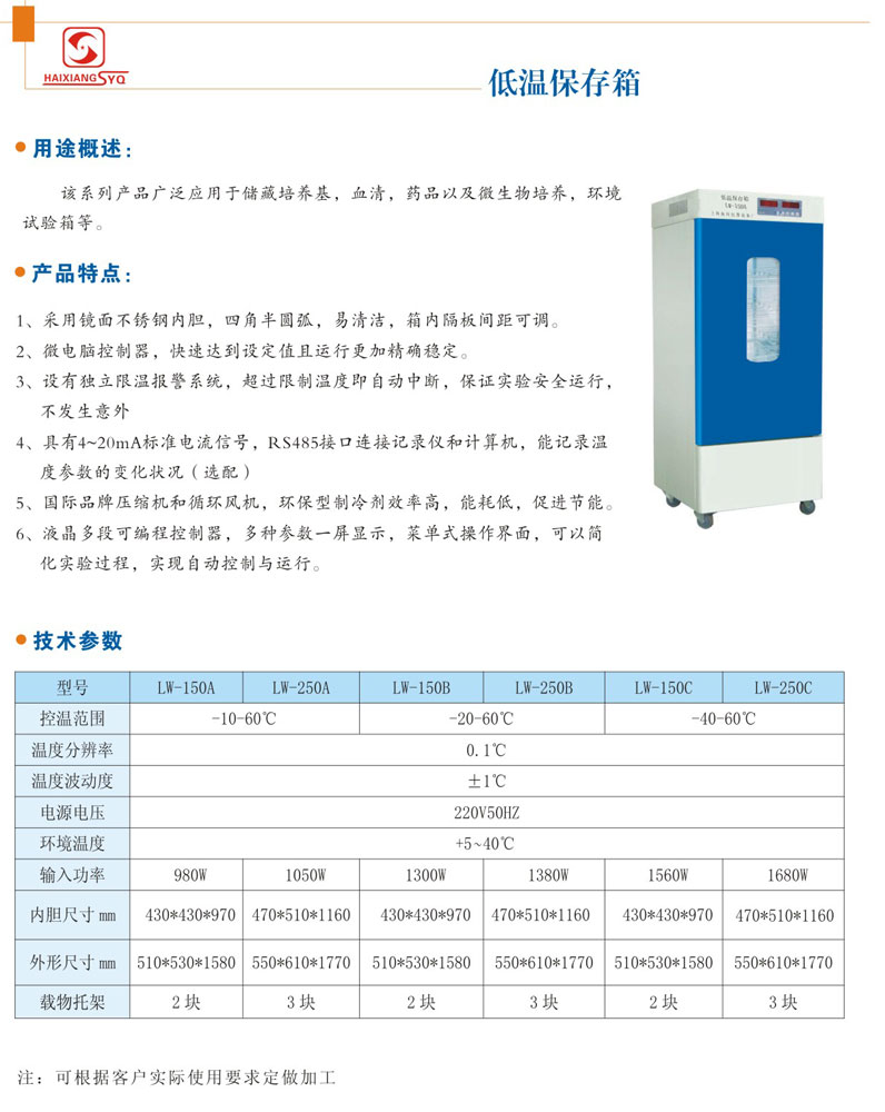 低溫保存箱