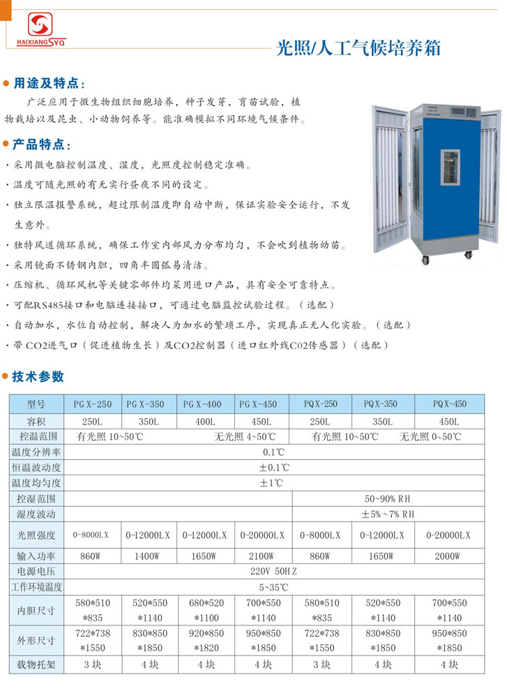 光照/人工氣候培養箱