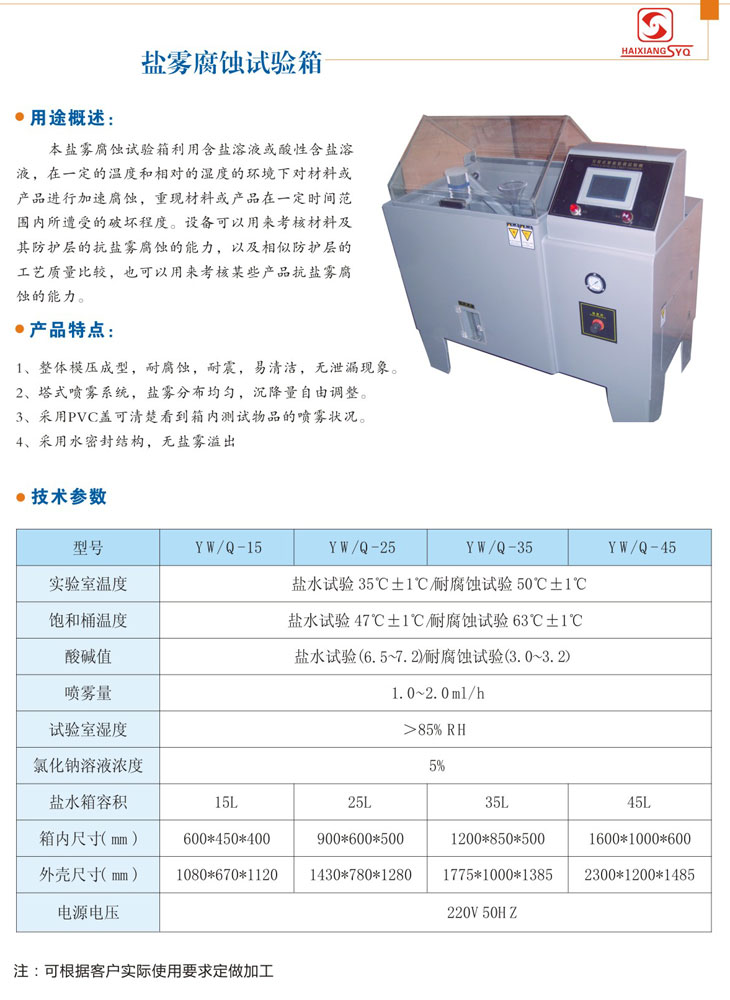 鹽霧腐蝕試驗箱