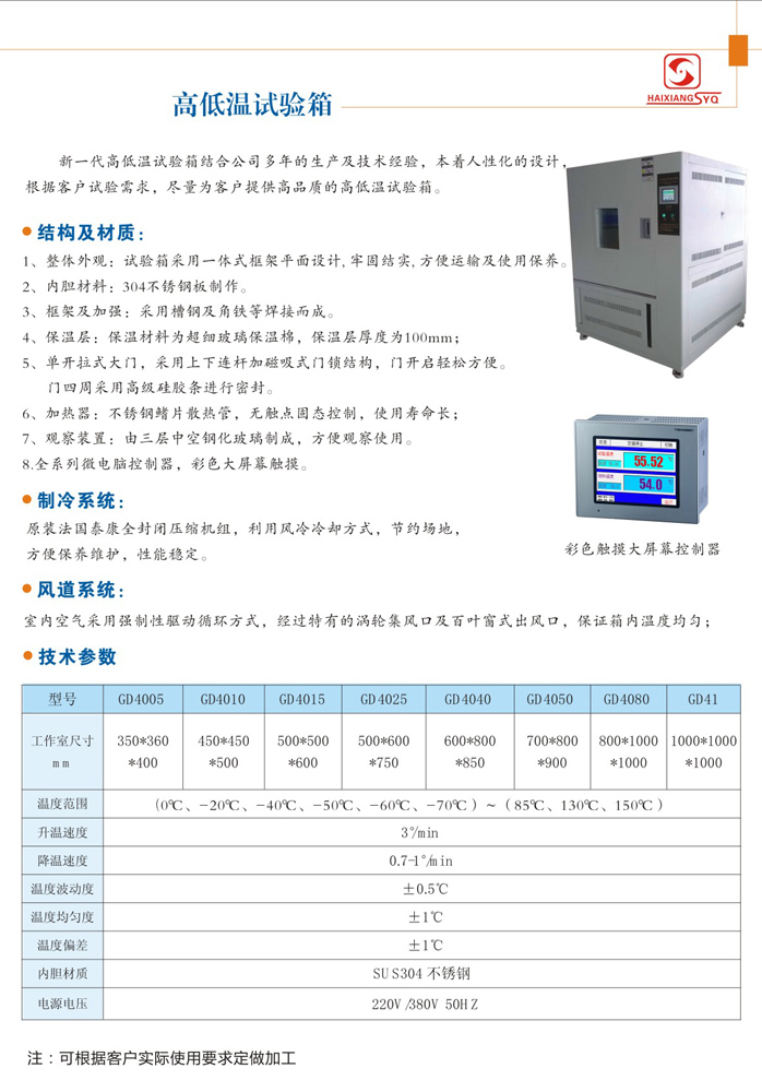 老化試驗箱