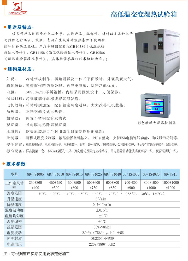 高低溫交變濕熱試驗箱